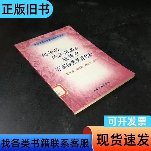 隱匿于日常的危機 化妝品、洗滌用品與服飾中的有害物質及全面防護指南